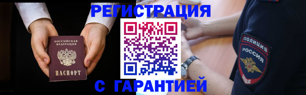 прописка от собственника в Михайловке