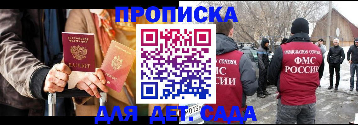 временная регистрация для всех в Михайловке