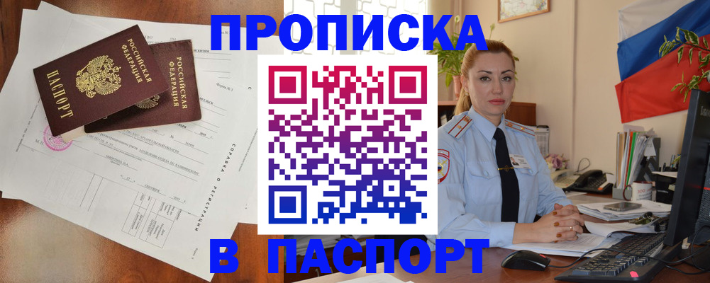 временная регистрация надежно в Михайловке