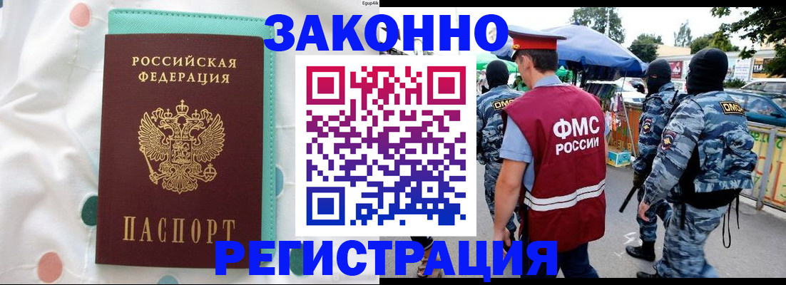 временная регистрация надежно в Михайловке