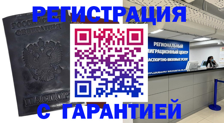 прописка в квартире в Михайловке